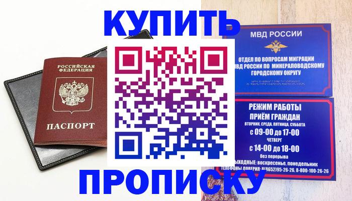 прописка регистрация в Черепаново